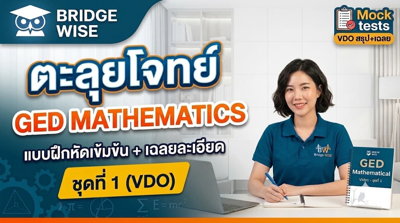 Mathematics VDO + PDF ชุดที่ 1