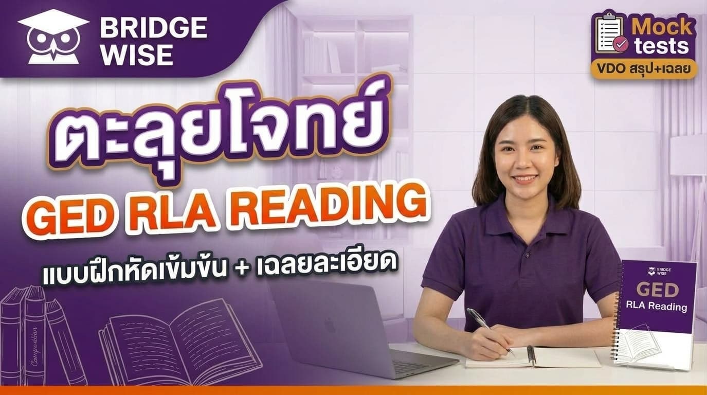 RLA Reading VDO + PDF